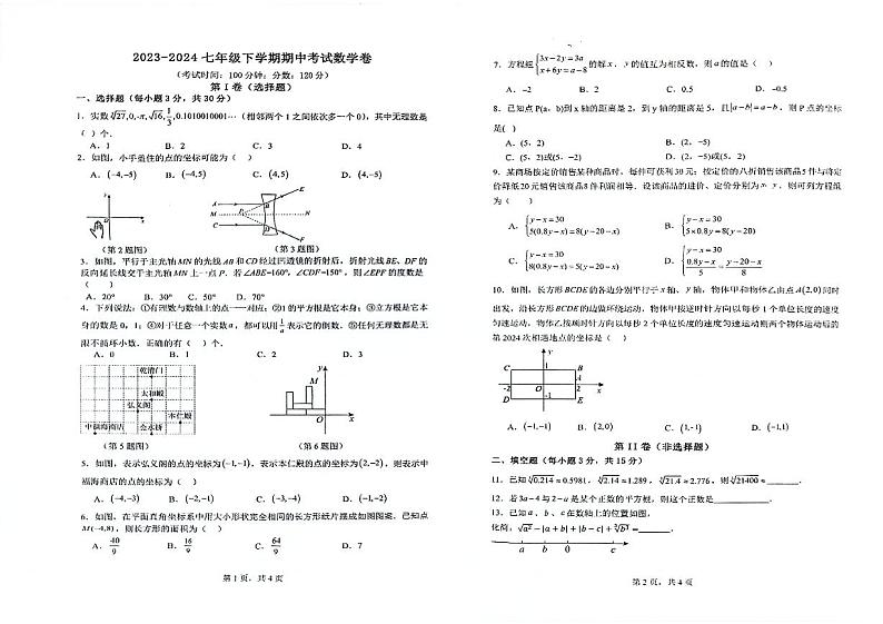 河南省漯河市第三初级中学2023-2024学年七年级下学期5月期中考试数学试题01