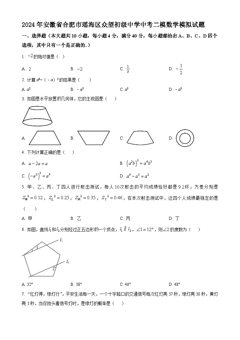 2024年安徽省合肥市瑶海区众望初级中学九年级中考二模数学模拟试题01