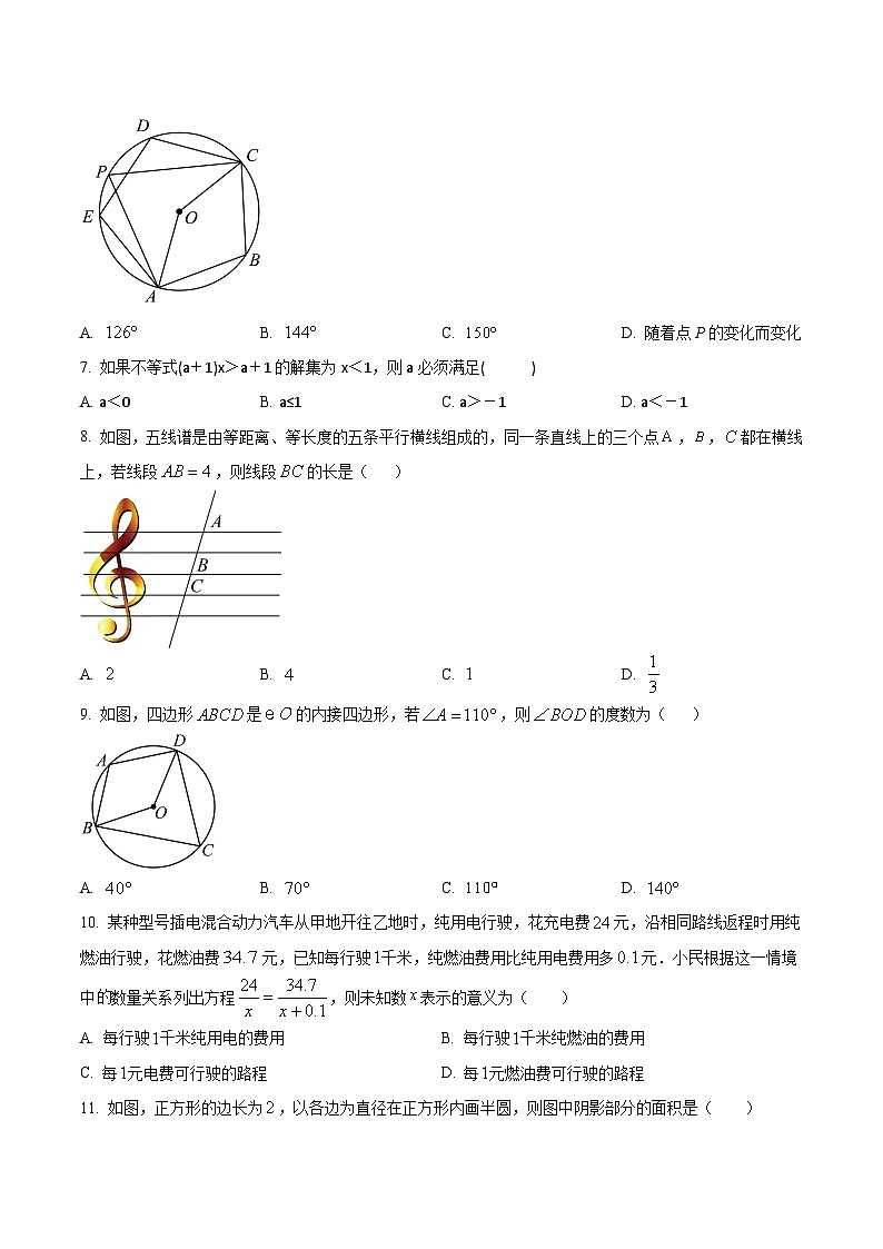 2024年安徽省黄山市中考数学模拟试题第2页