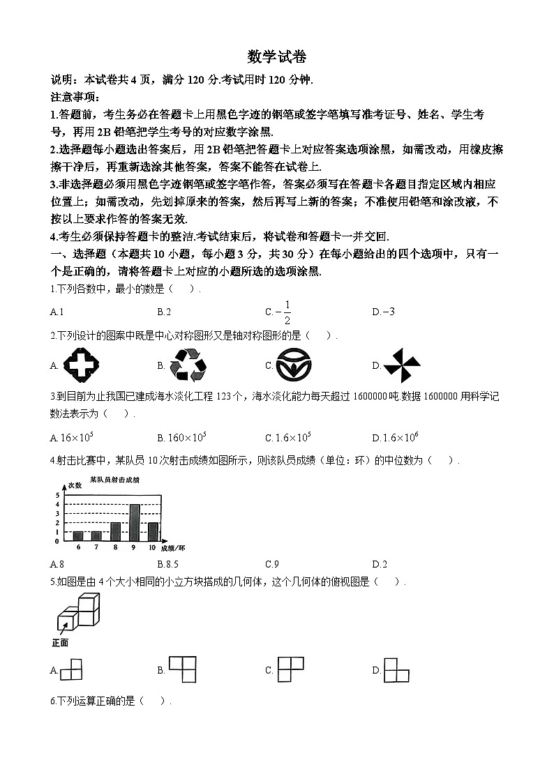 2024年广东省 汕头市金平区中考一模数学试题第1页