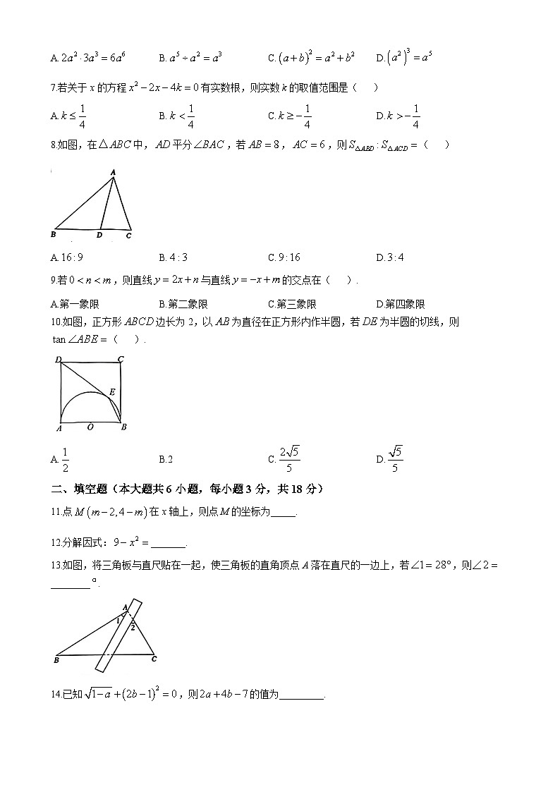 2024年广东省 汕头市金平区中考一模数学试题第2页