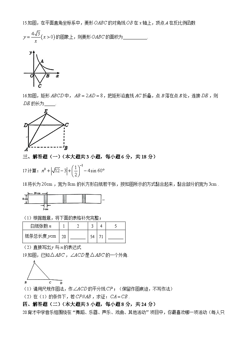 2024年广东省 汕头市金平区中考一模数学试题第3页