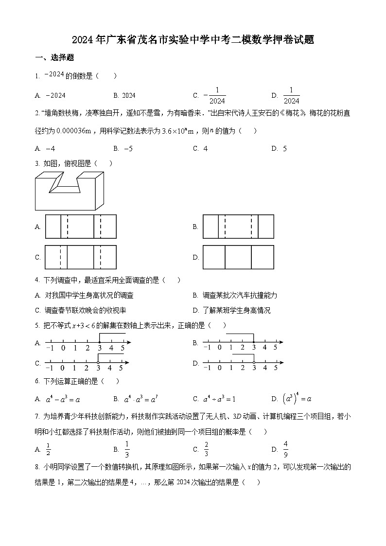 2024年广东省茂名市实验中学中考二模数学押卷试题01