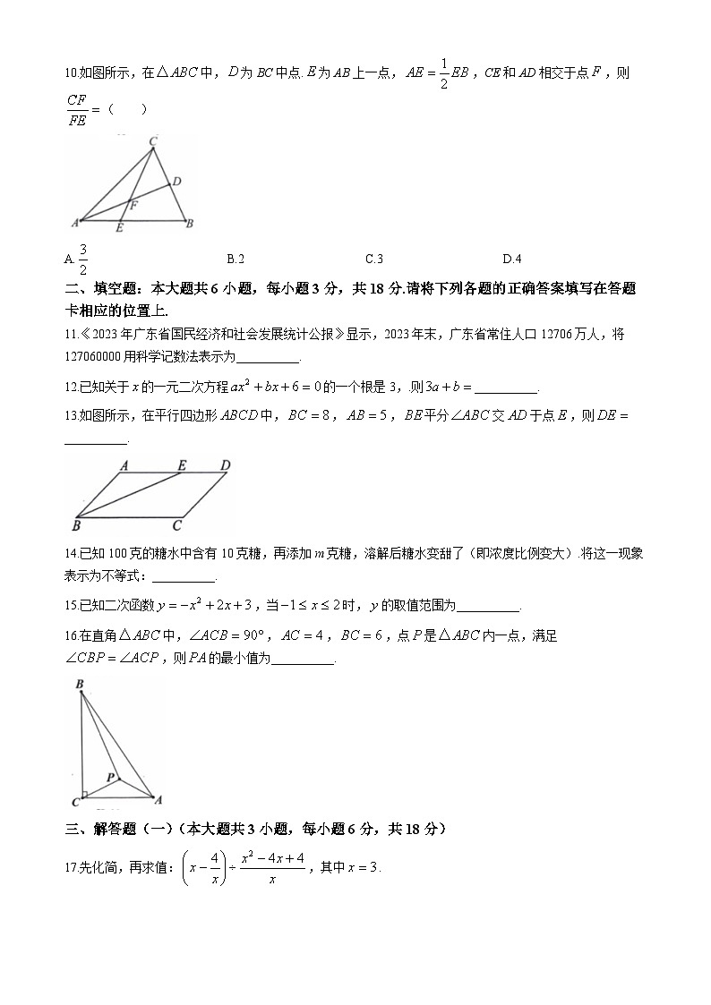 2024年广东省梅州市中考一模数学试题03