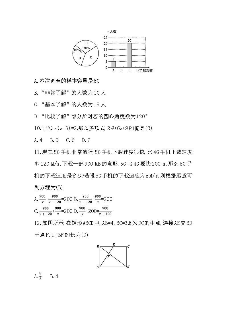 2024年云南省初中学业水平考试 数学模拟试题卷(四)03