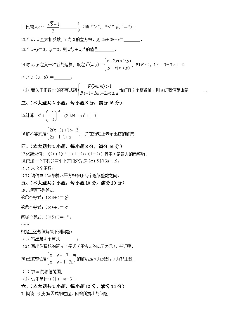 安徽省蚌埠市怀远县2023-2024学年七年级下学期期中数学试题第2页