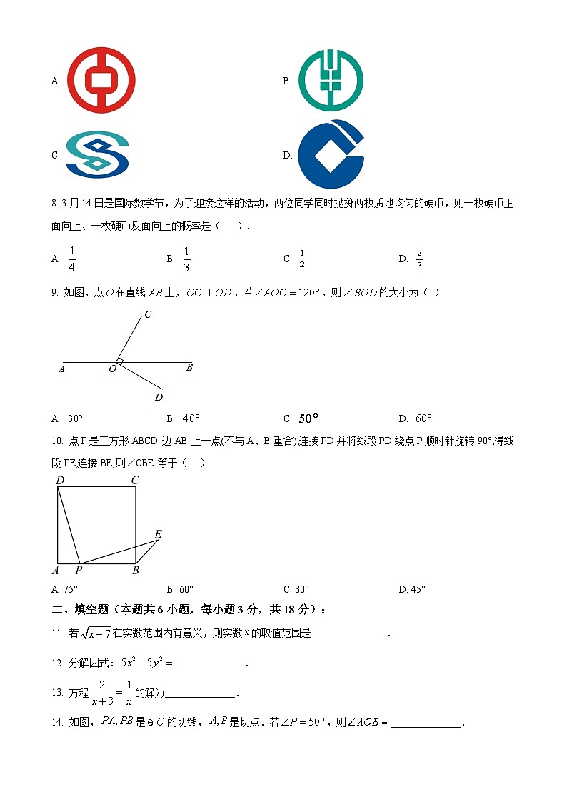 2024年广东省 江门市新会区中考一模数学试题（原卷版+解析版）02
