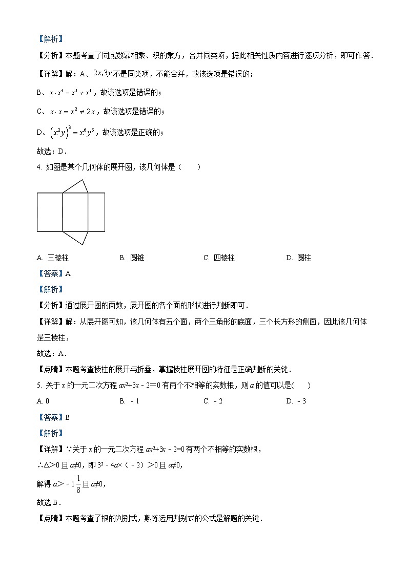 2024年广东省 江门市新会区中考一模数学试题（原卷版+解析版）02