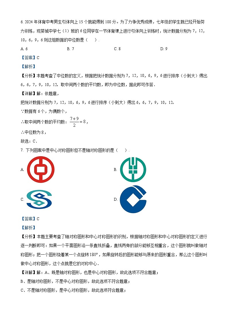 2024年广东省 江门市新会区中考一模数学试题（原卷版+解析版）03