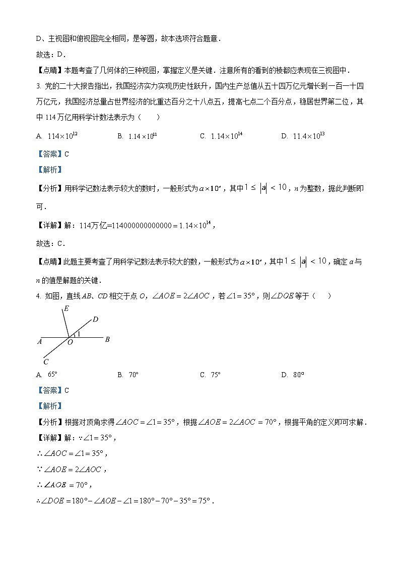 2024年河南省南阳市西峡县九年级中考一模数学试题（原卷版+解析版）02