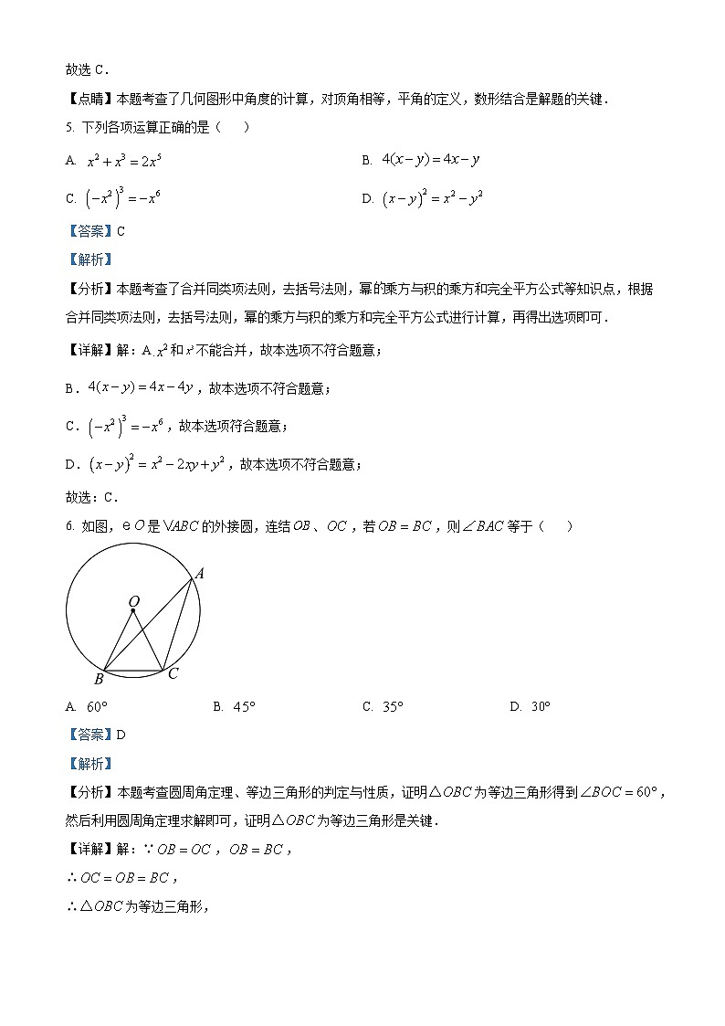 2024年河南省南阳市西峡县九年级中考一模数学试题（原卷版+解析版）03