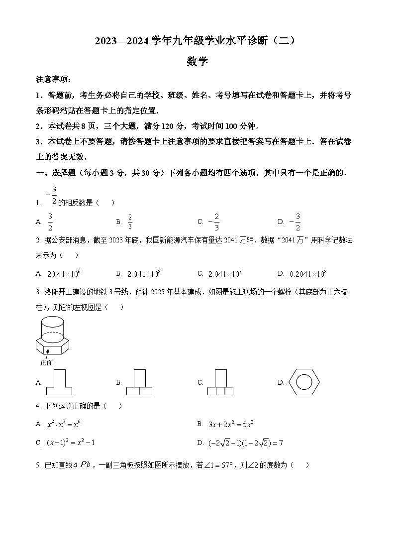 2024年河南省中考天一大联考数学试题（原卷版+解析版）01