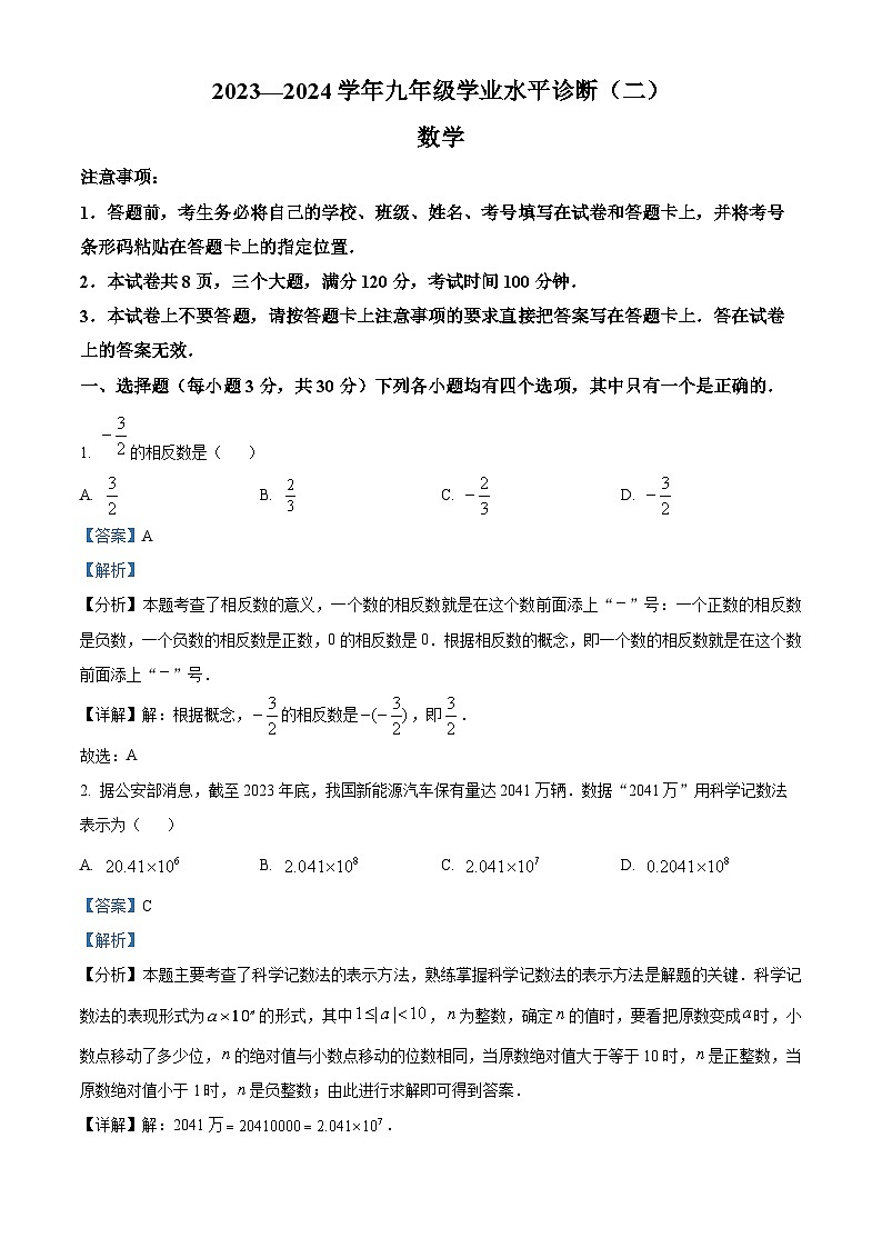 2024年河南省中考天一大联考数学试题（原卷版+解析版）01