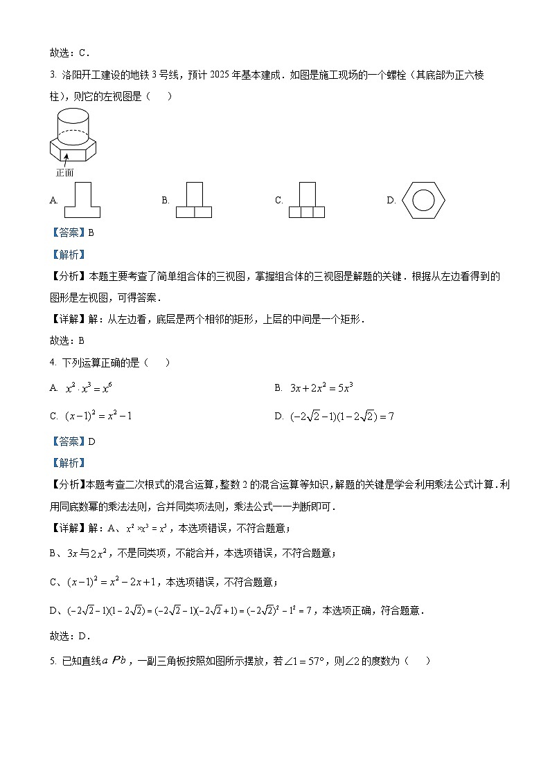 2024年河南省中考天一大联考数学试题（原卷版+解析版）02