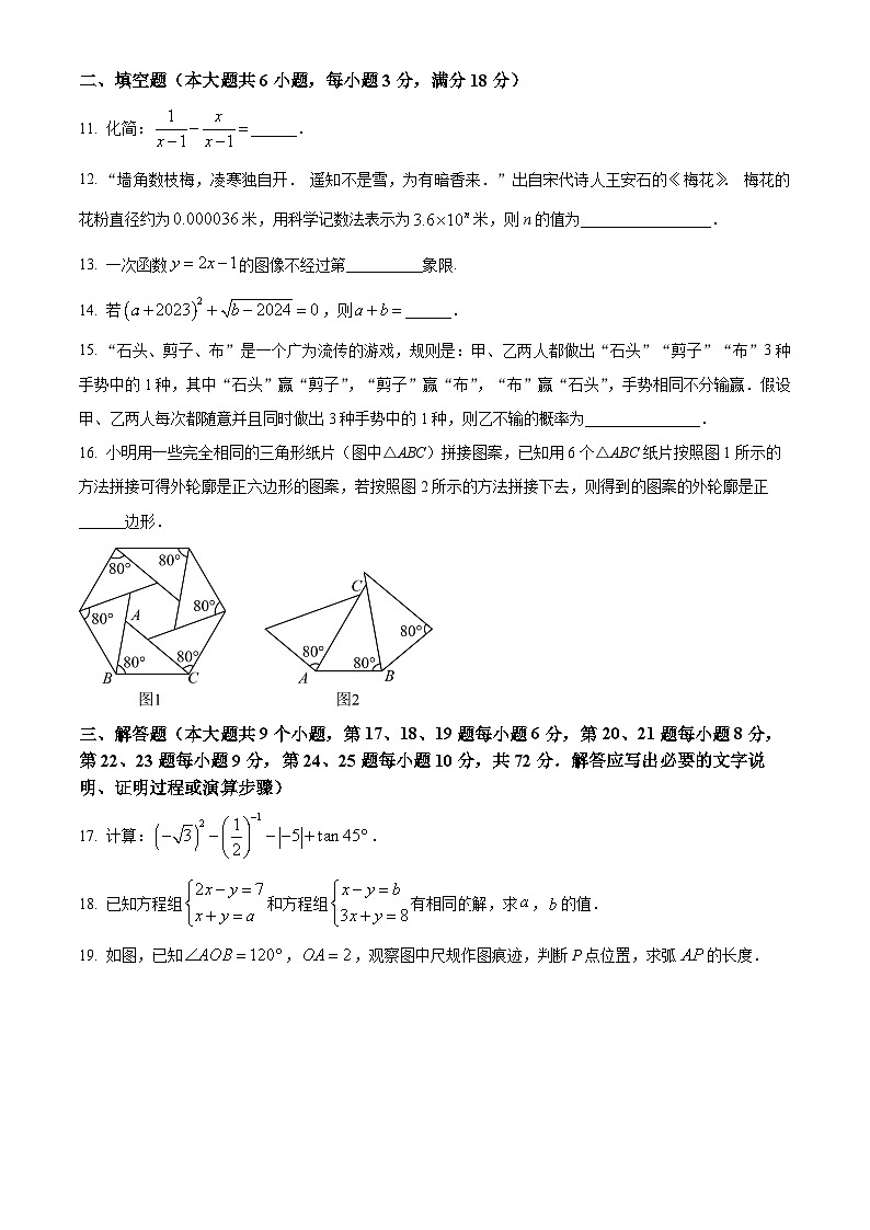 2024年湖南省长沙市雨花区中考一模数学试题（原卷版+解析版）03