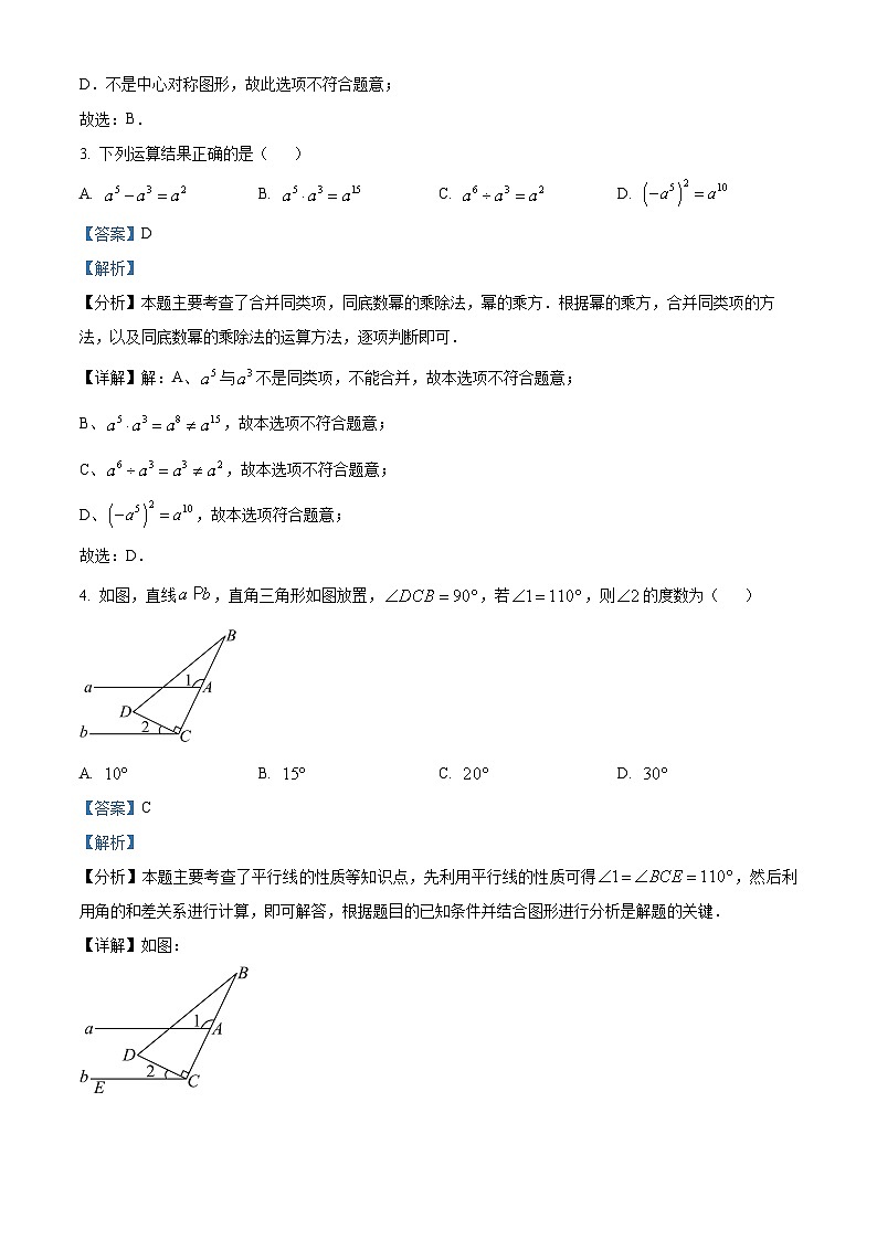 2024年湖南省长沙市雨花区中考一模数学试题（原卷版+解析版）02