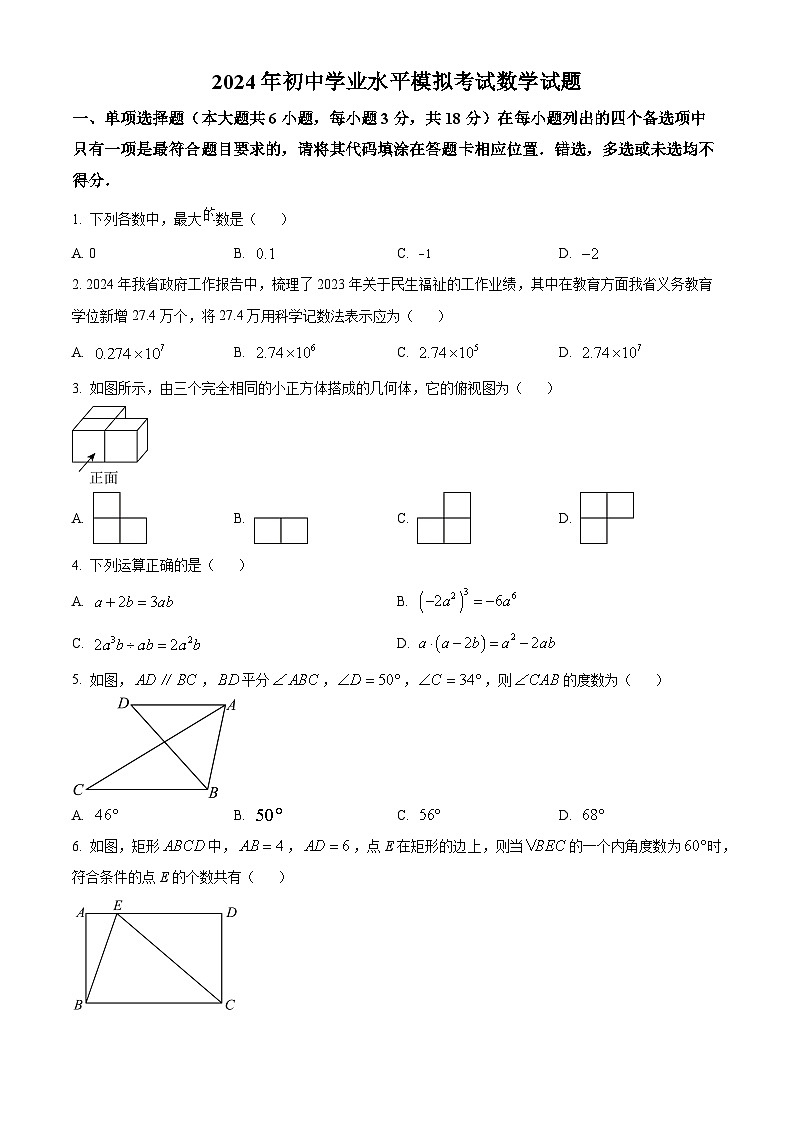 2024年江西省吉安市青原区中考一模数学试题（原卷版+解析版）01