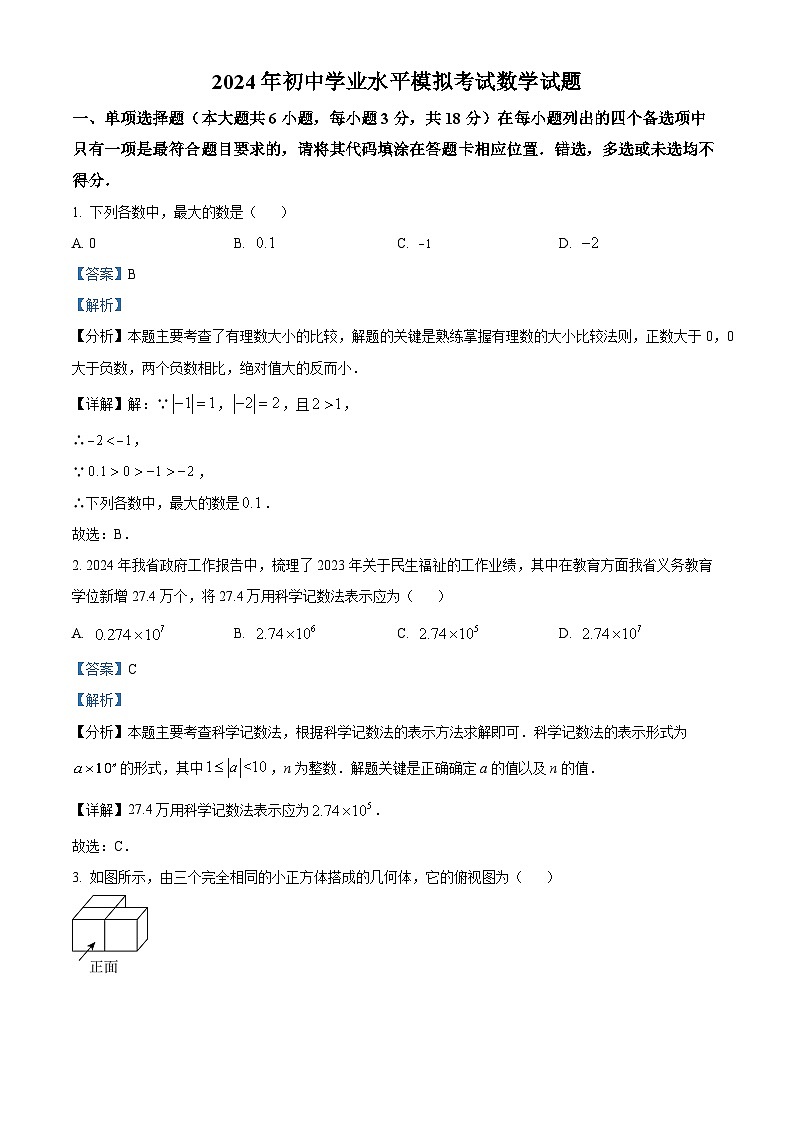 2024年江西省吉安市青原区中考一模数学试题（原卷版+解析版）01