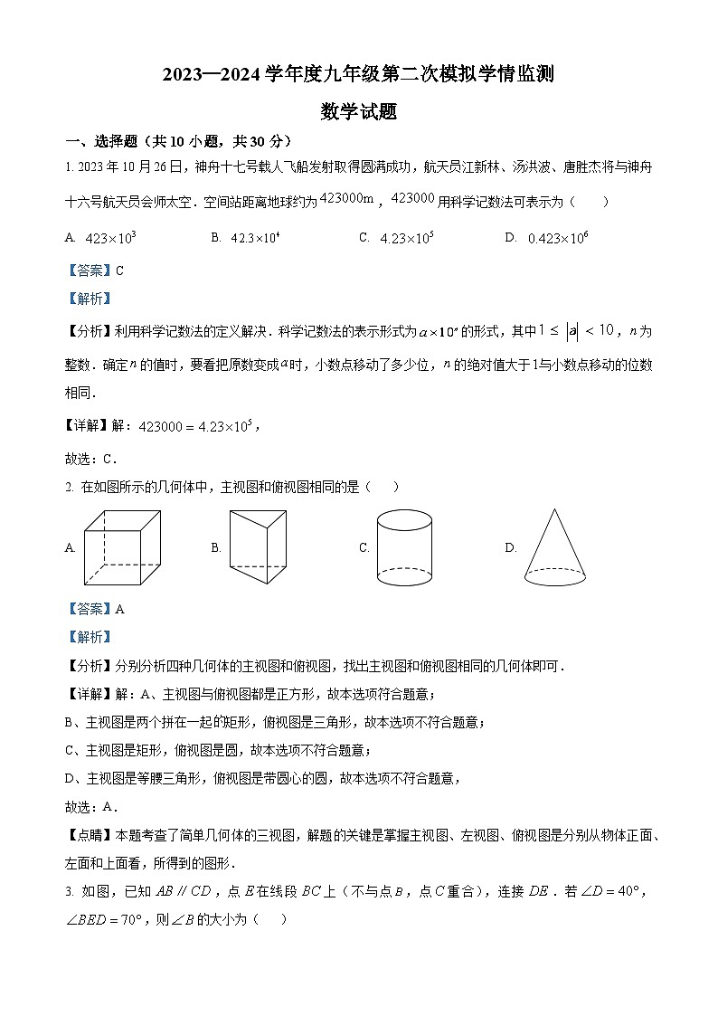 2024年山东省济宁市金乡县中考二模数学试题 （原卷版+解析版）01