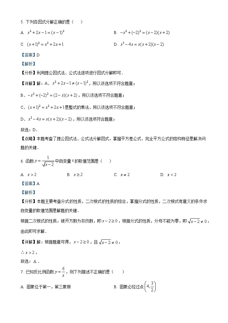 2024年山东省济宁市金乡县中考二模数学试题 （原卷版+解析版）03