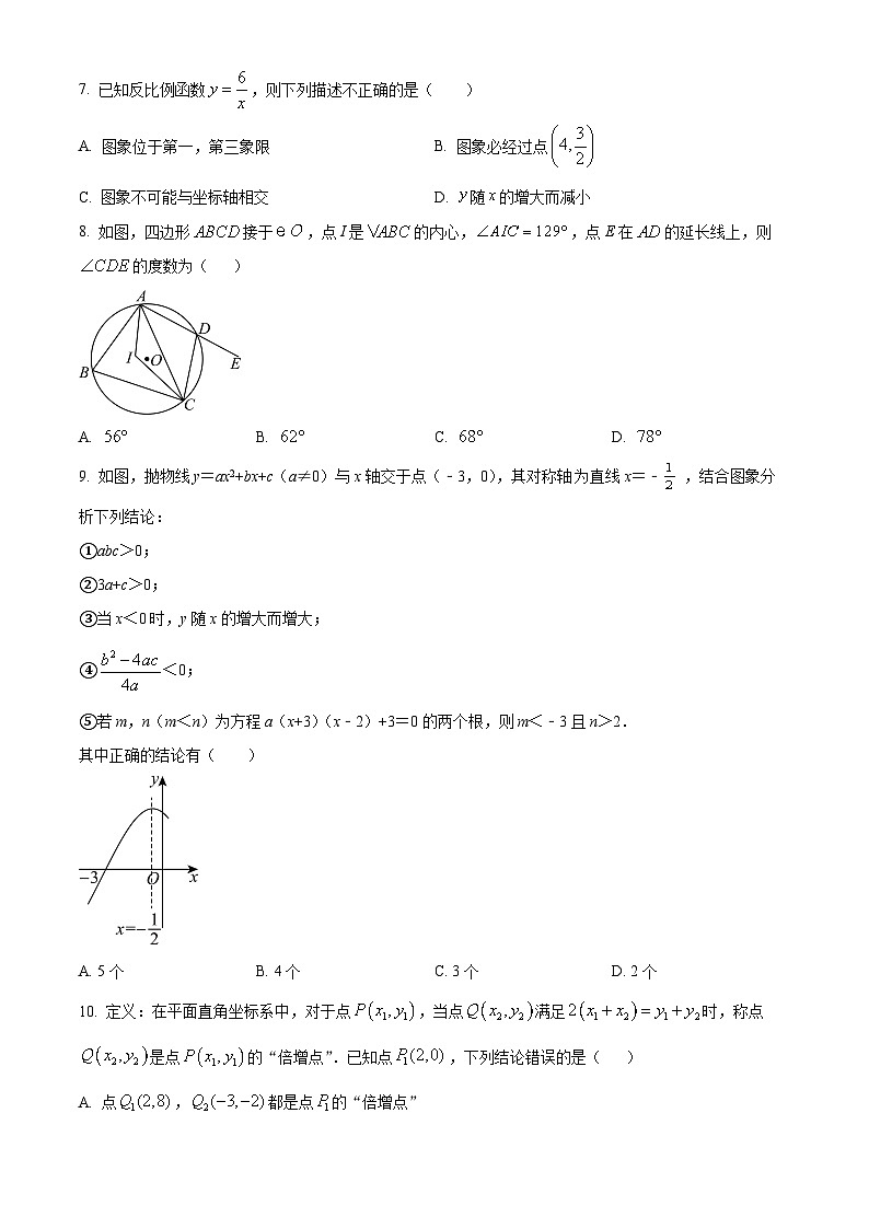 2024年山东省济宁市金乡县中考二模数学试题 （原卷版+解析版）02
