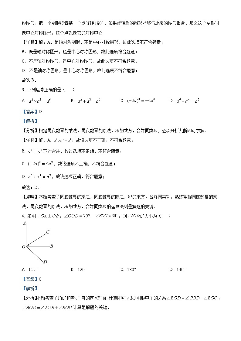 2024年山东省日照市岚山区九年级中考一模数学试题（原卷版+解析版）02