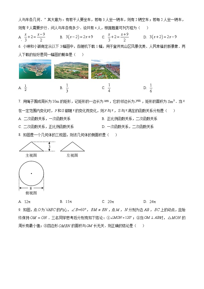 2024年山东省日照市岚山区九年级中考一模数学试题（原卷版+解析版）02