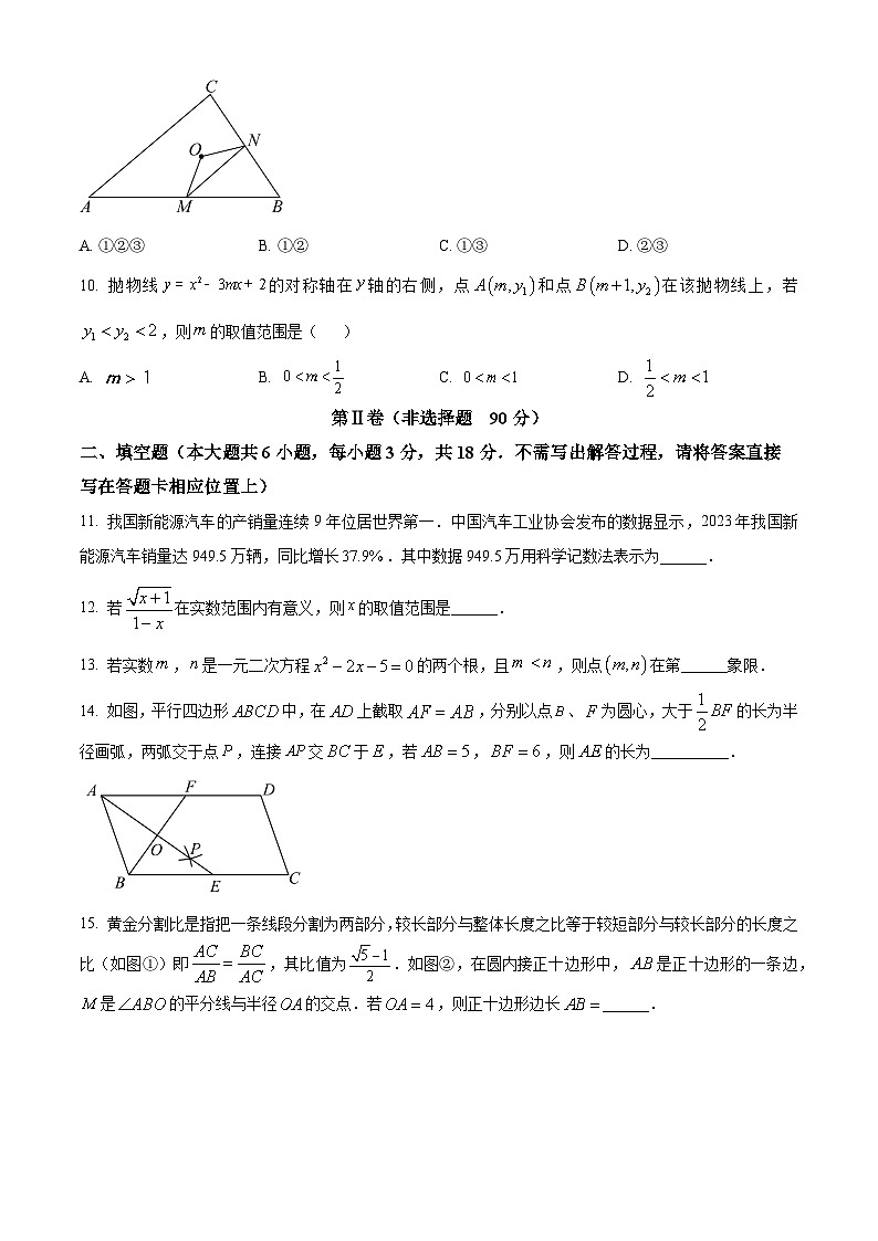 2024年山东省日照市岚山区九年级中考一模数学试题（原卷版+解析版）03