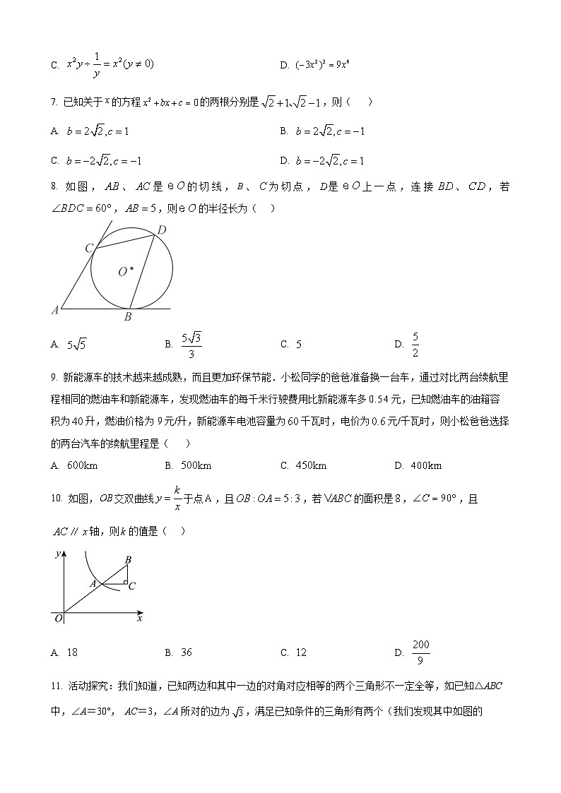 2024学年山东省德州市宁津县初中学业水平第一次模拟考试数学试题（原卷版+解析版）02