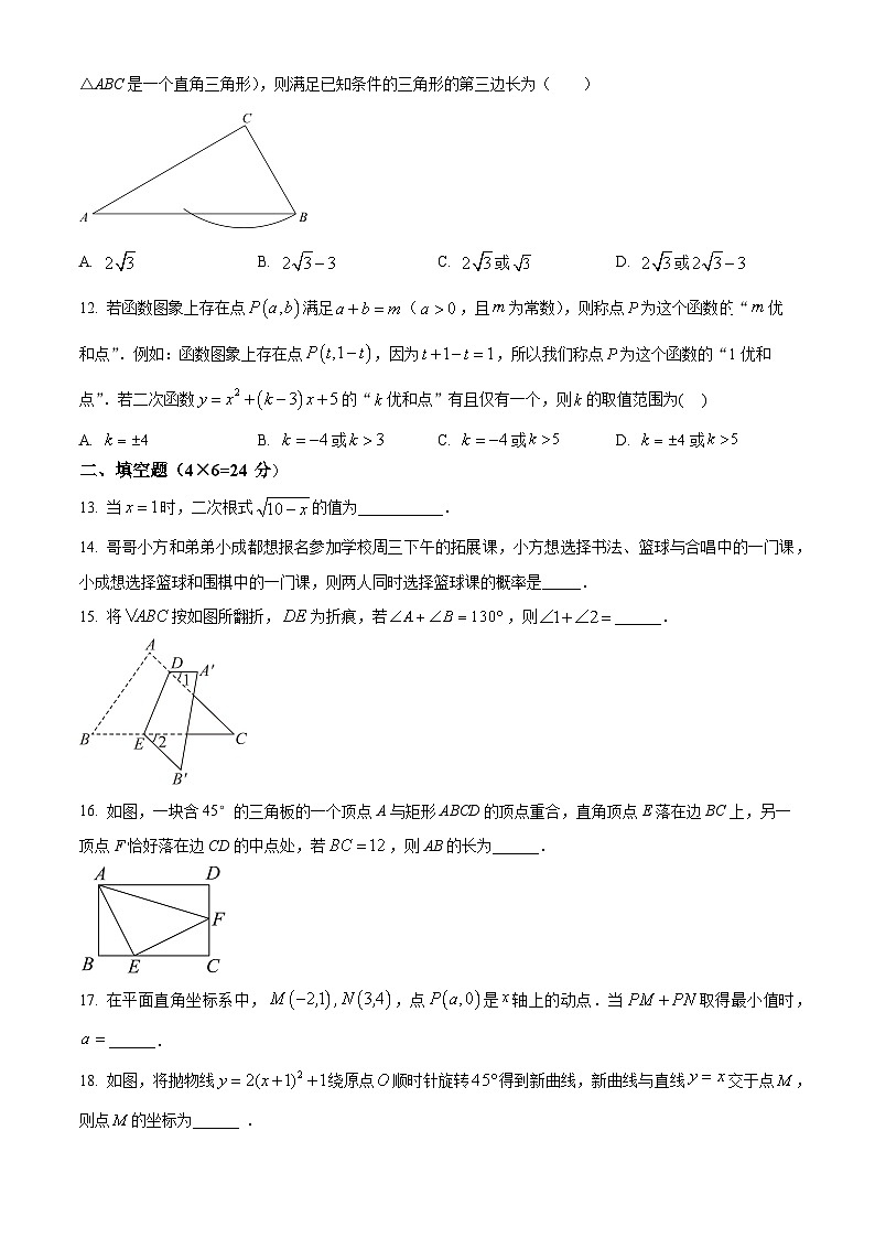 2024学年山东省德州市宁津县初中学业水平第一次模拟考试数学试题（原卷版+解析版）03