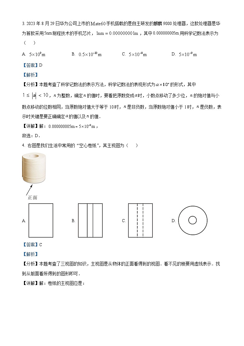 2024学年山东省德州市宁津县初中学业水平第一次模拟考试数学试题（原卷版+解析版）02