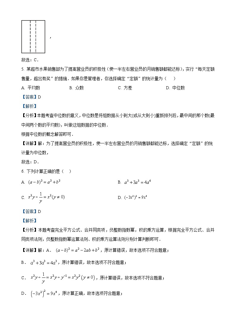 2024学年山东省德州市宁津县初中学业水平第一次模拟考试数学试题（原卷版+解析版）03