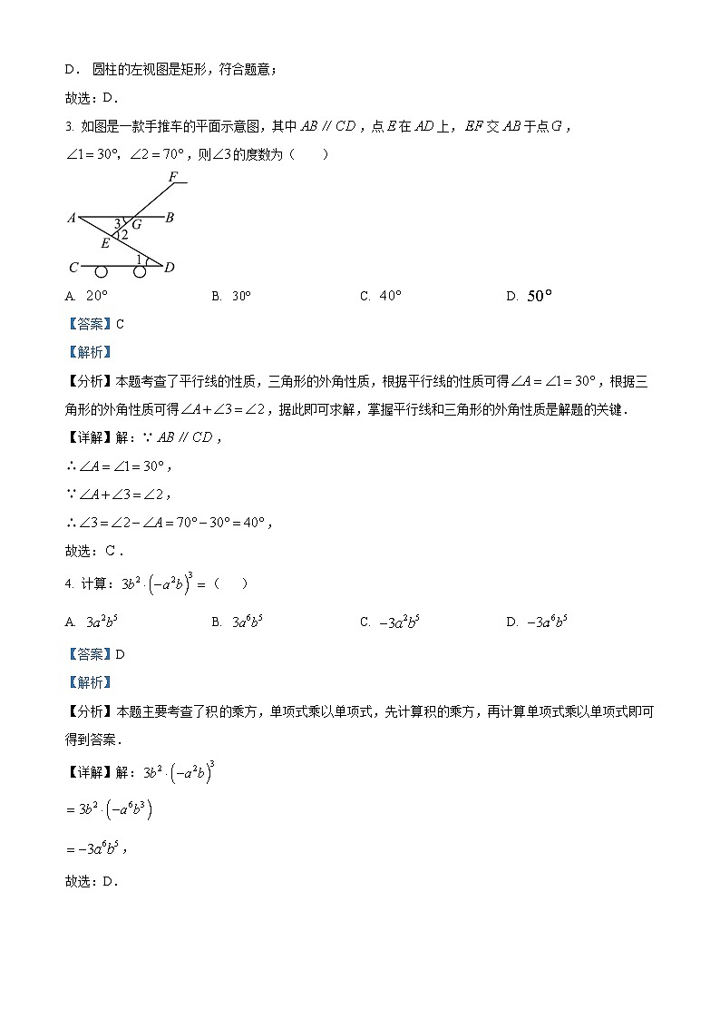 2024年陕西省咸阳市礼泉县中考二模数学试题（原卷版+解析版）02