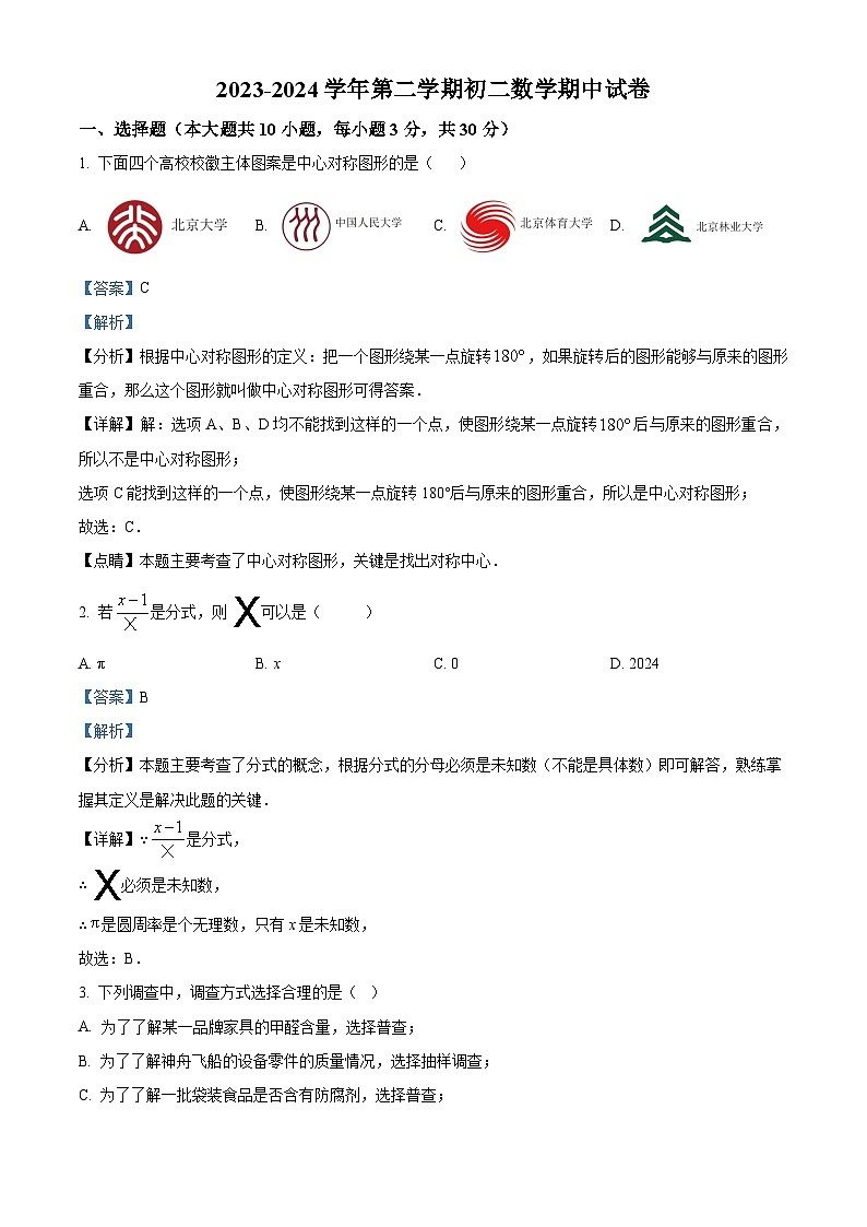 江苏省无锡市江阴市2023-2024学年八年级下学期期中数学试题（解析版）第1页
