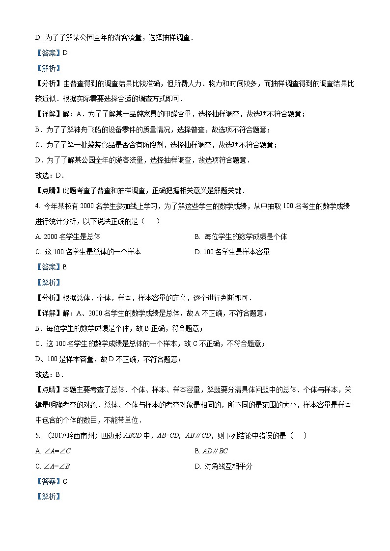 江苏省无锡市江阴市2023-2024学年八年级下学期期中数学试题（解析版）第2页