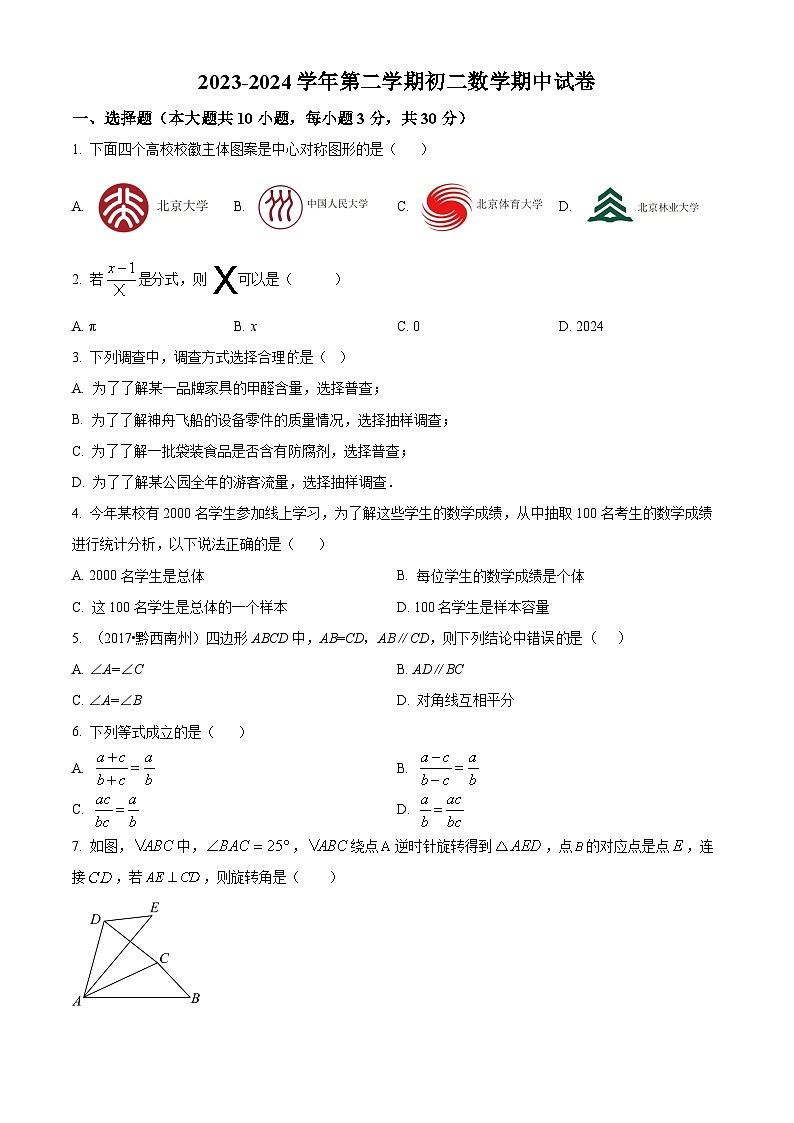 江苏省无锡市江阴市2023-2024学年八年级下学期期中数学试题（原卷版）第1页