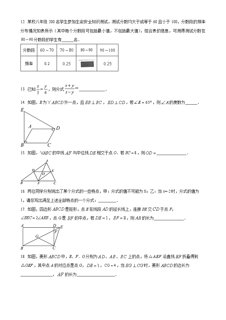 江苏省无锡市江阴市2023-2024学年八年级下学期期中数学试题（原卷版）第3页