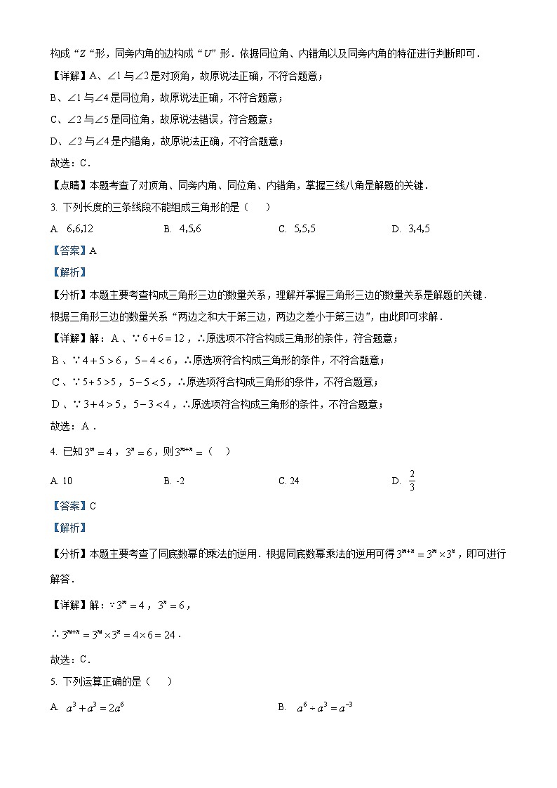 江苏省盐城市东台市第五联盟2023-2024学年七年级下学期期中数学试题（原卷版+解析版）02
