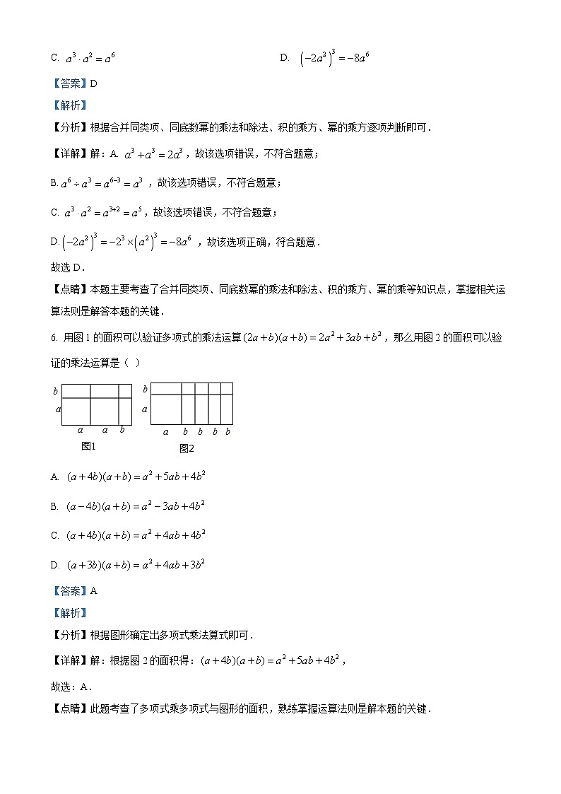 江苏省盐城市东台市第五联盟2023-2024学年七年级下学期期中数学试题（原卷版+解析版）03