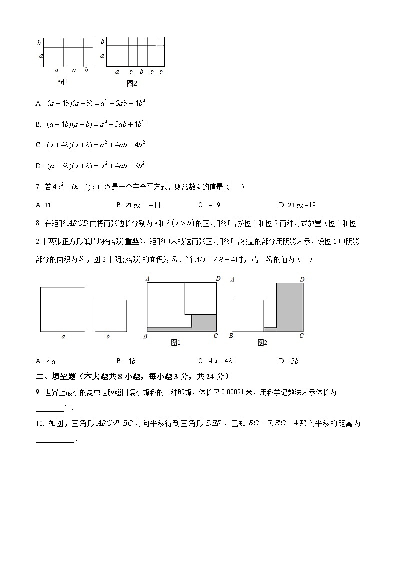 江苏省盐城市东台市第五联盟2023-2024学年七年级下学期期中数学试题（原卷版+解析版）02