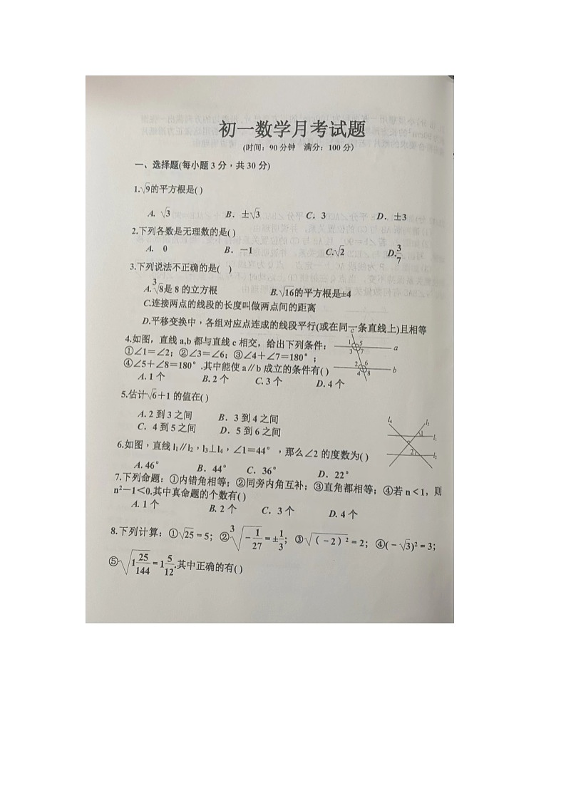 内蒙古自治区巴彦淖尔市杭锦后旗第六中学2023-2024学年下学期七年级月考数学试题第1页