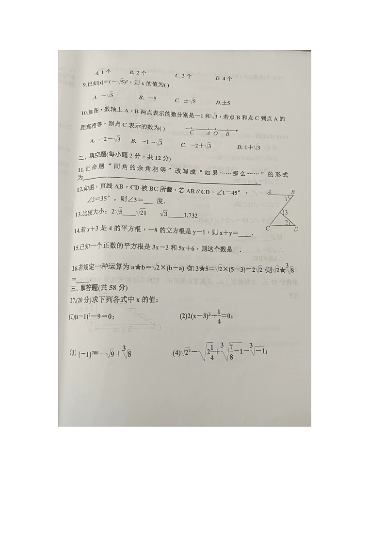 内蒙古自治区巴彦淖尔市杭锦后旗第六中学2023-2024学年下学期七年级月考数学试题第2页
