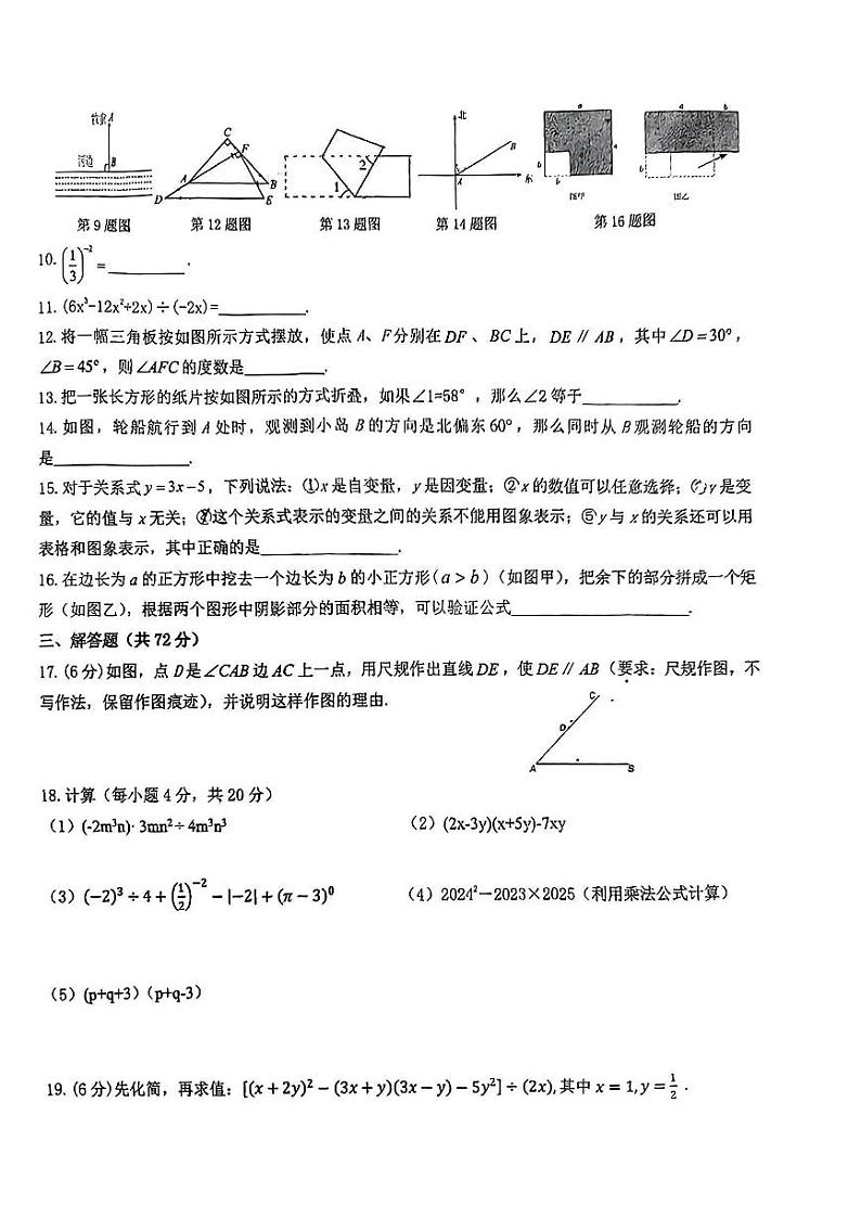 宁夏回族自治区银川市唐徕中学2023-2024学年下学期期中考试七年级数学试卷第2页