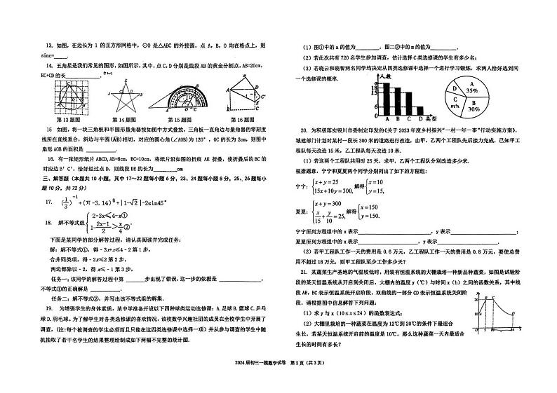 宁夏银川市外国语实验学校2024年九年级中考一模数学卷02