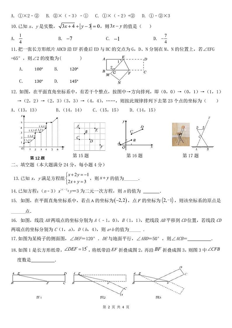 山东省德州市宁津县大庄中学2023-2024学年七年级下学期期中考试数学试题02