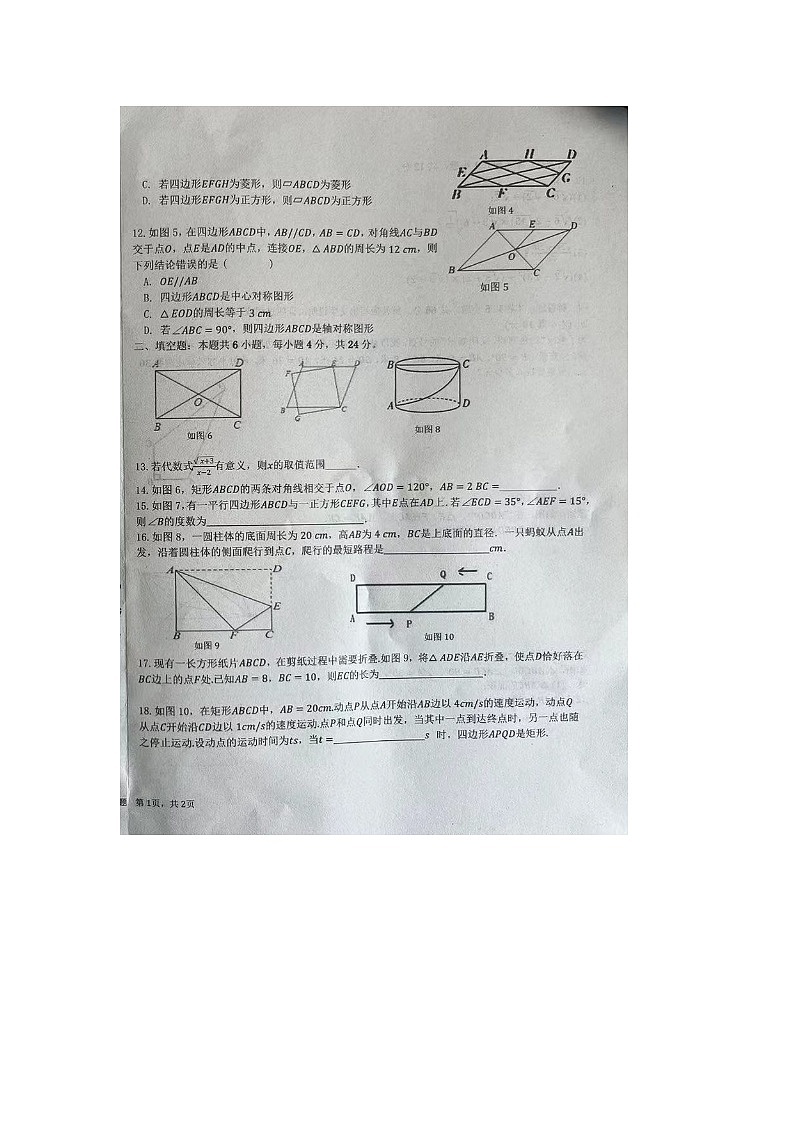 山东省德州市齐河县表白寺中学2023-2024学年下学期期中考试八年级数学试题第2页