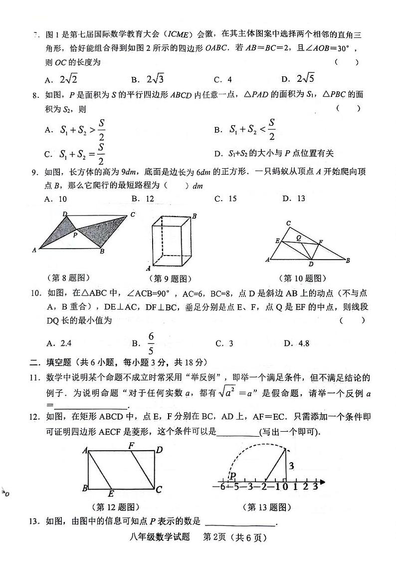 山东省临沂市临沭县2023-2024学年八年级下学期5月期中数学试题02