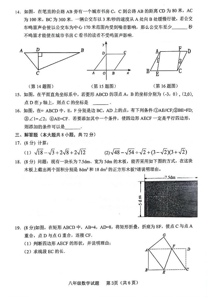 山东省临沂市临沭县2023-2024学年八年级下学期5月期中数学试题03