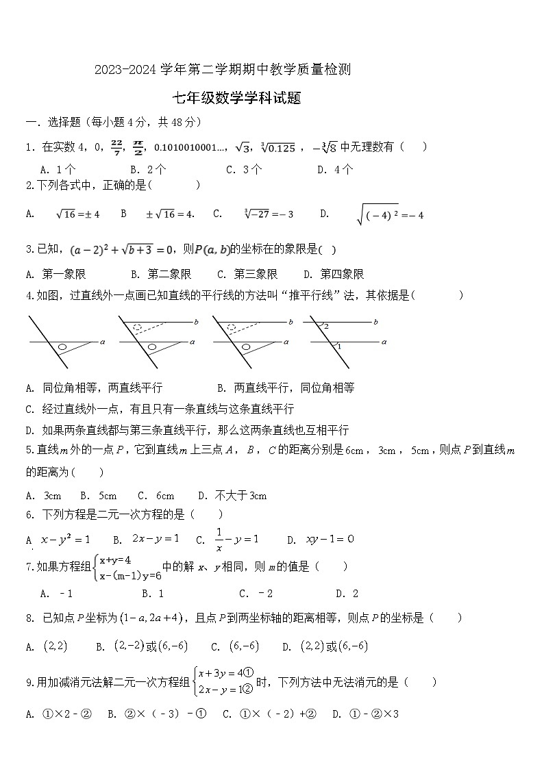 山东省宁津县大庄中学2023-2024学年度第二学期期中考试7年级数学试题文字版第1页