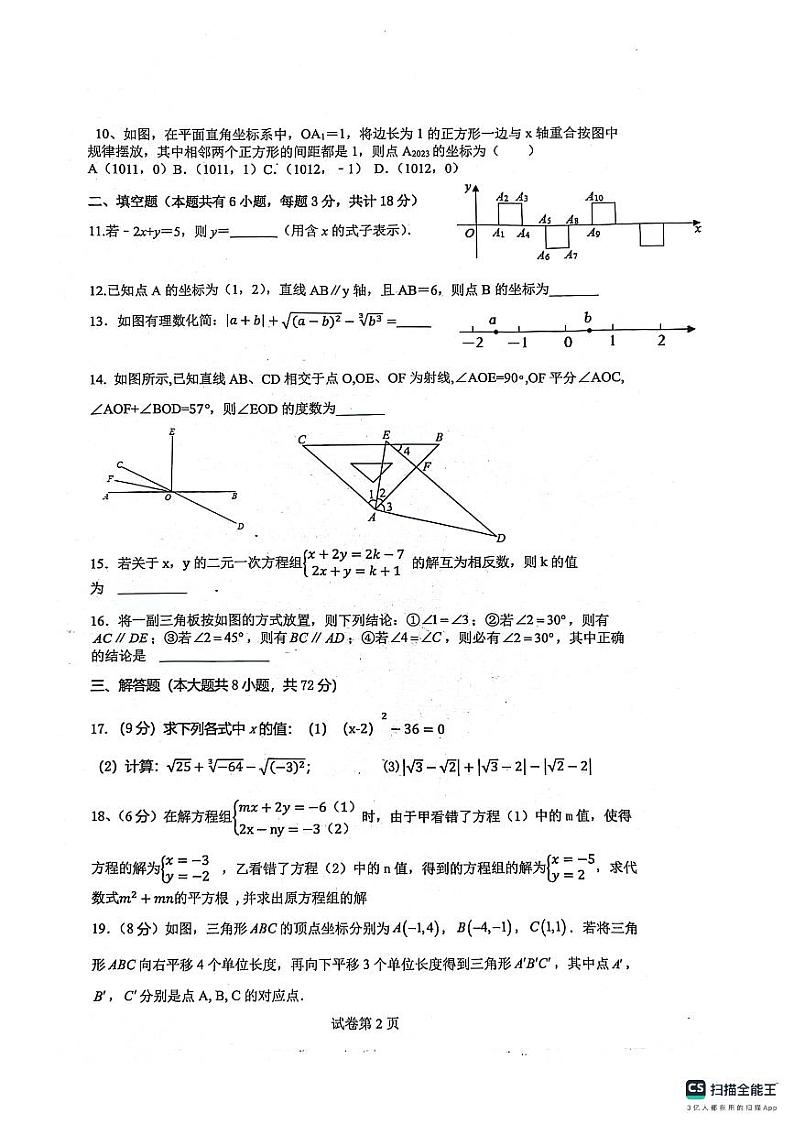 山东省日照市东港区日照港中学2023-2024学年七年级下学期期中考试数学试卷02